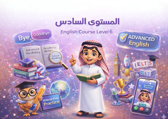 التأسيس - المستوى السادس